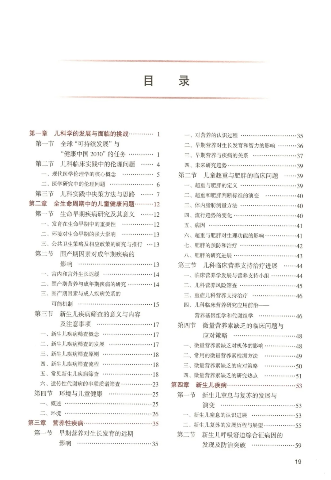 儿科学-研究生教材-电子书-PDF