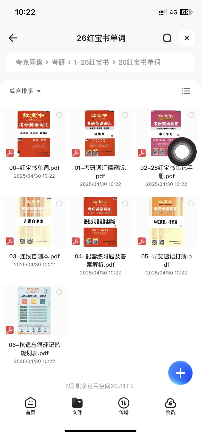 26考研红宝书pdf