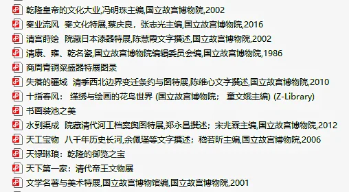 2010年以前台北故宫出版的图书电子书