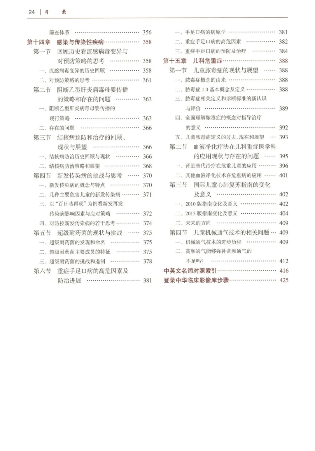 儿科学-研究生教材-电子书-PDF