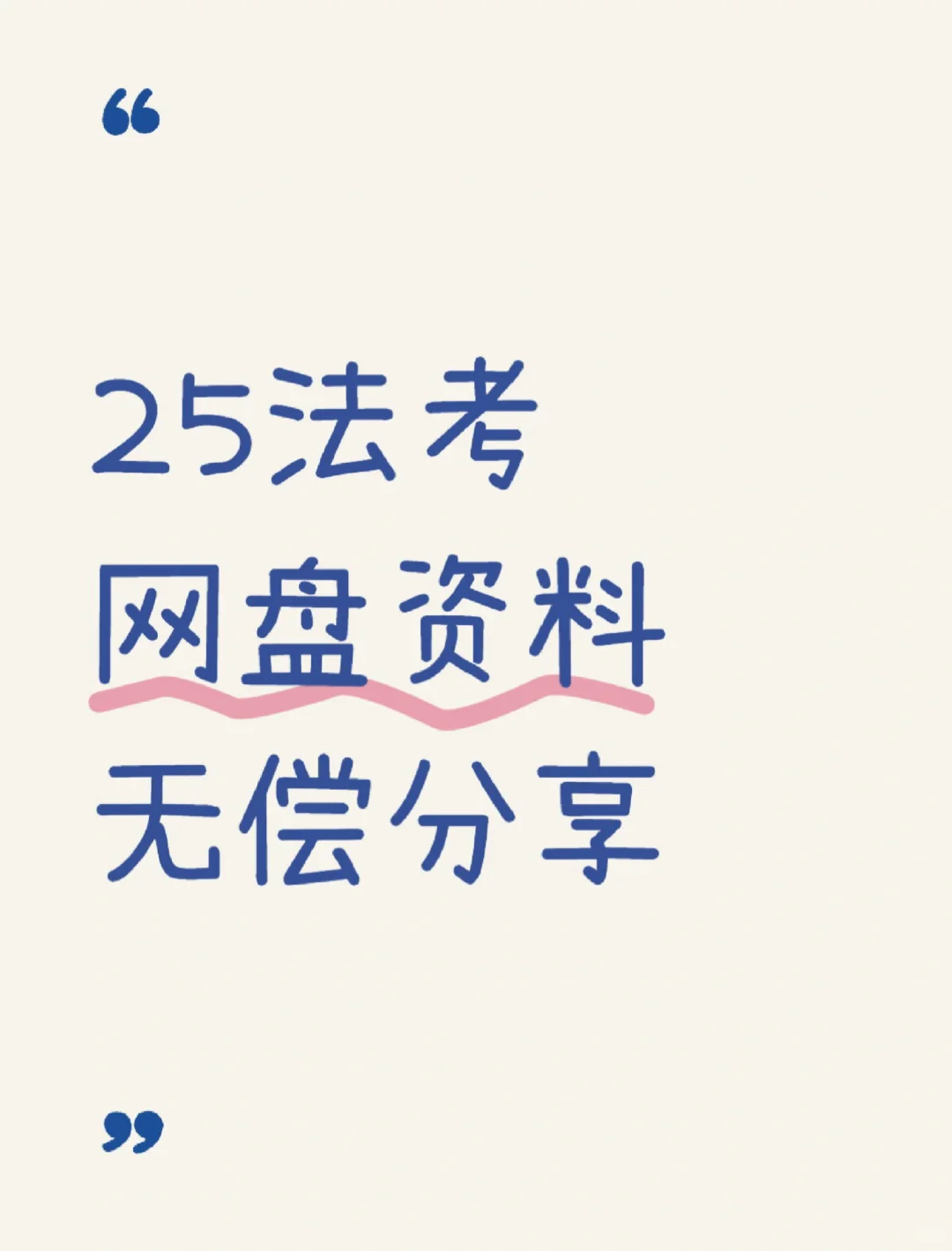 25法考PDF网盘！0r➗