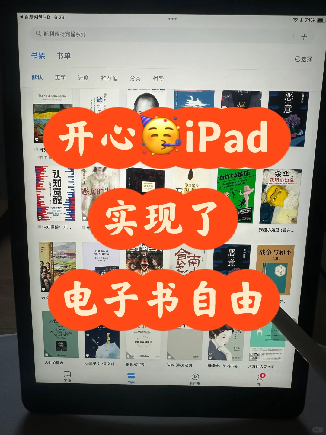 我的iPad有超多电子书👍实现电子书自由～