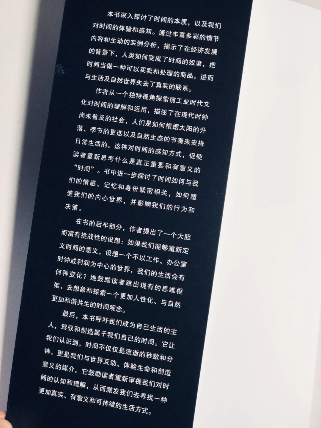 《时间》：在无用之中，找到生命的节奏