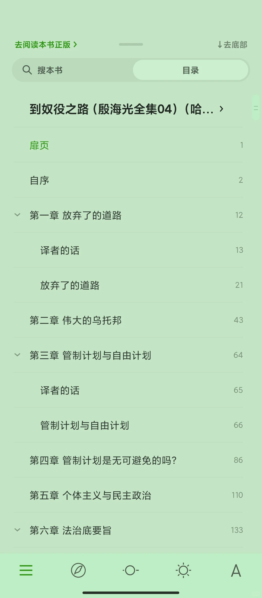 《通往奴役之路》