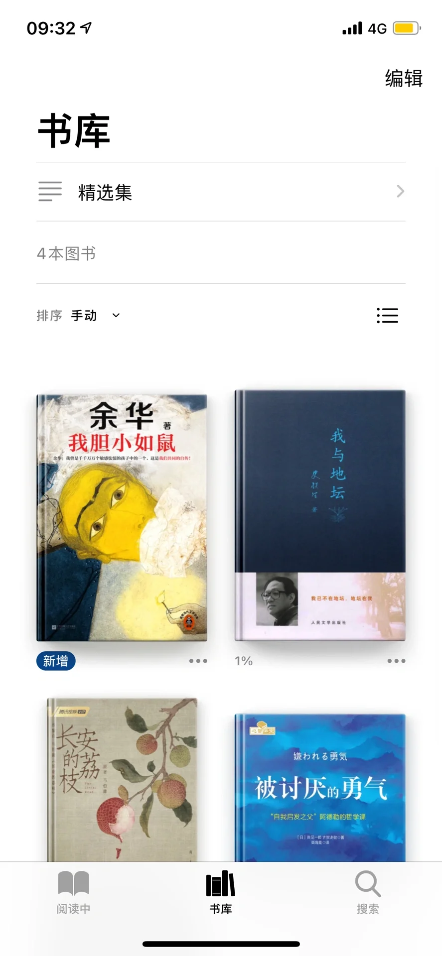 苹果手机实现电子书自由！