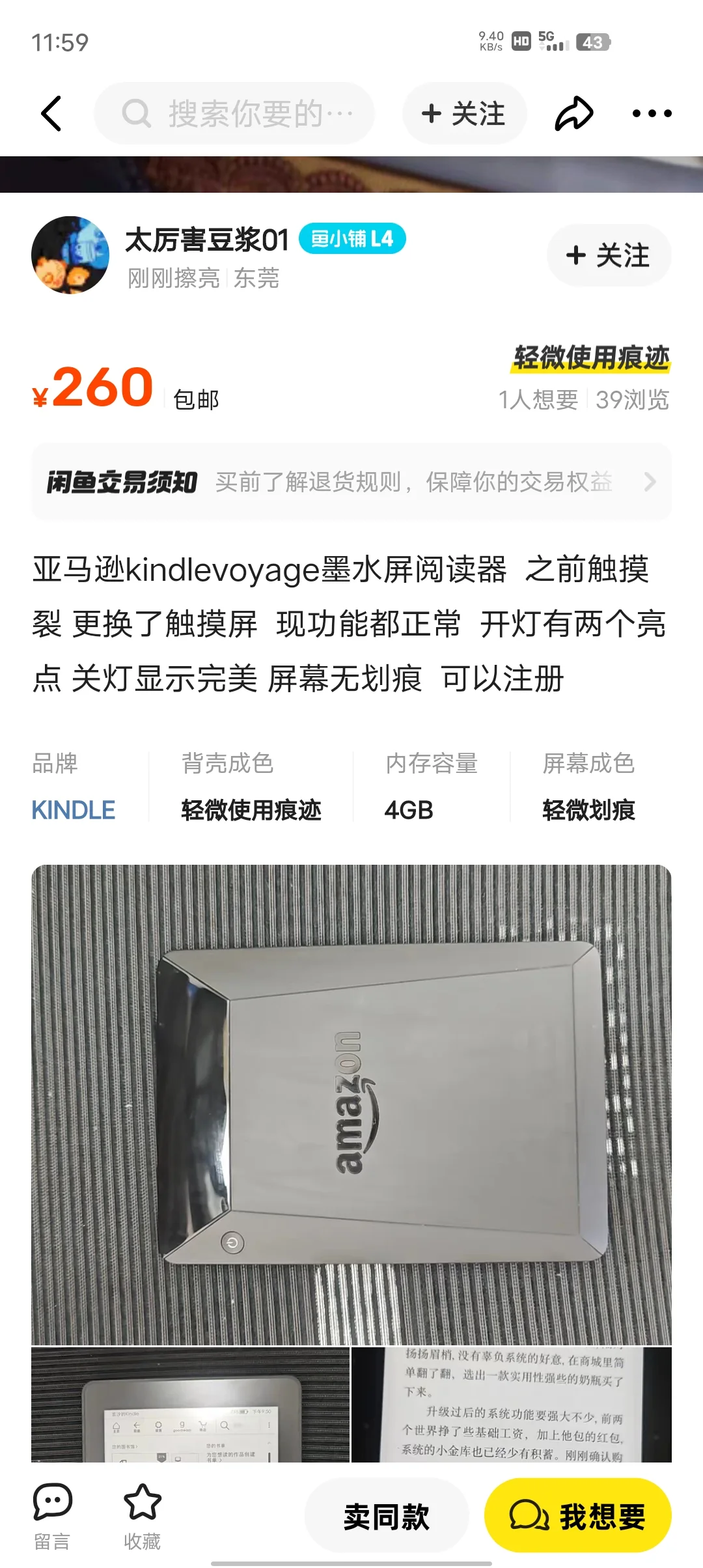 看到一个好价kindle