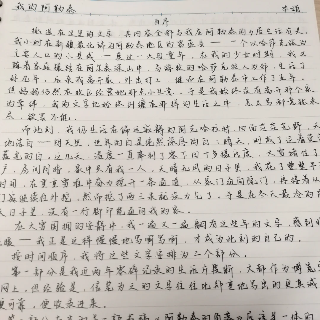 抄书|2025 第一本，第一天