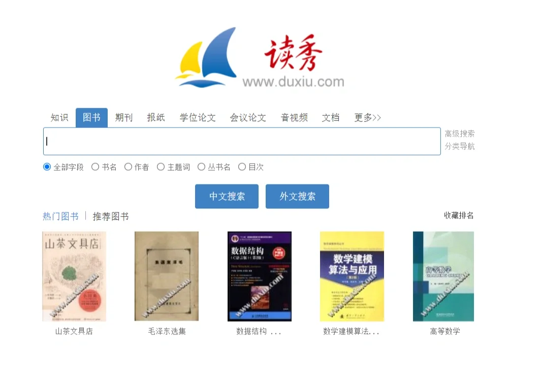 几招让你轻松拥有电子书资源|大学生必备技