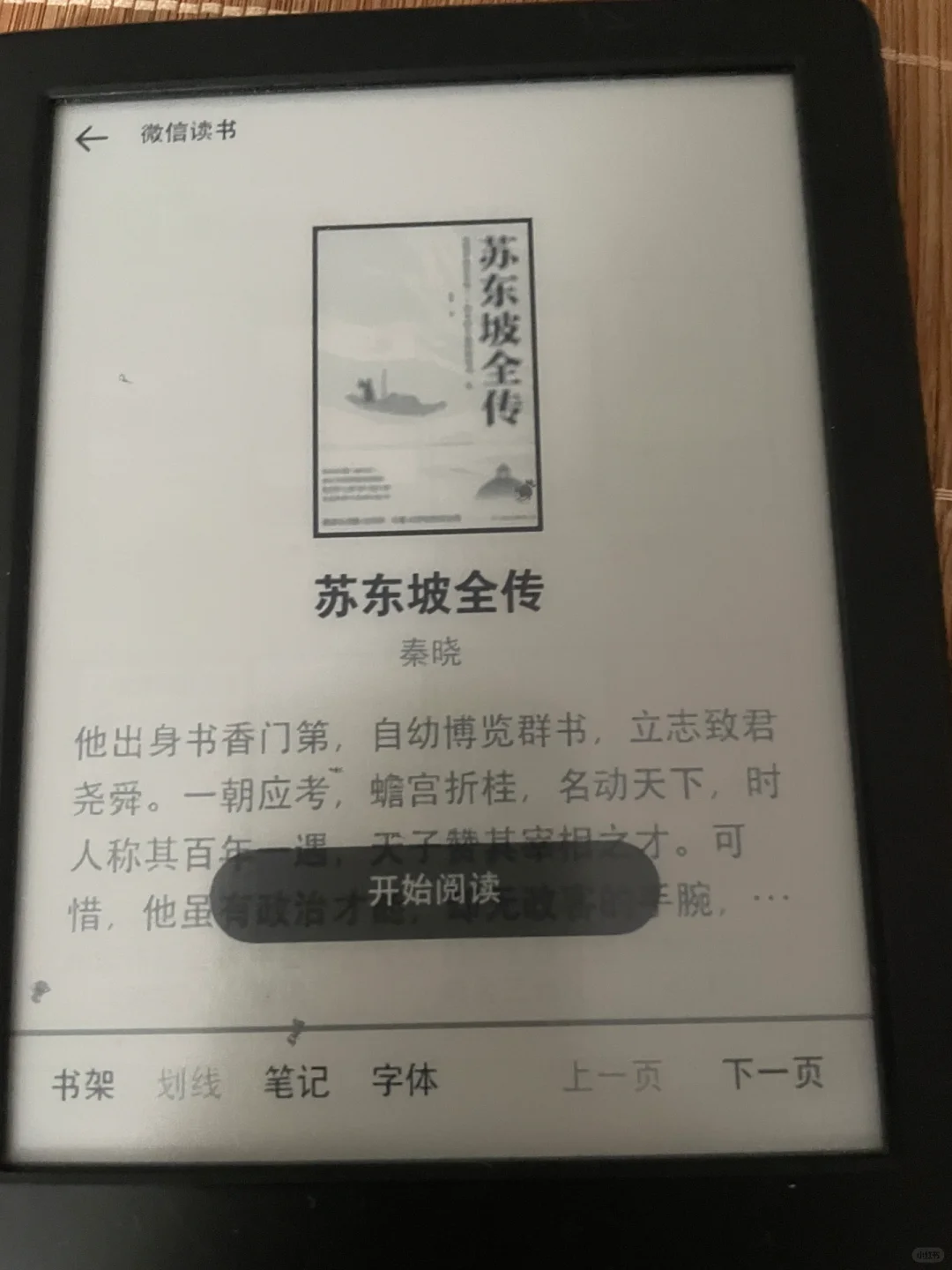 kindle咪咕版如何进入微信读书