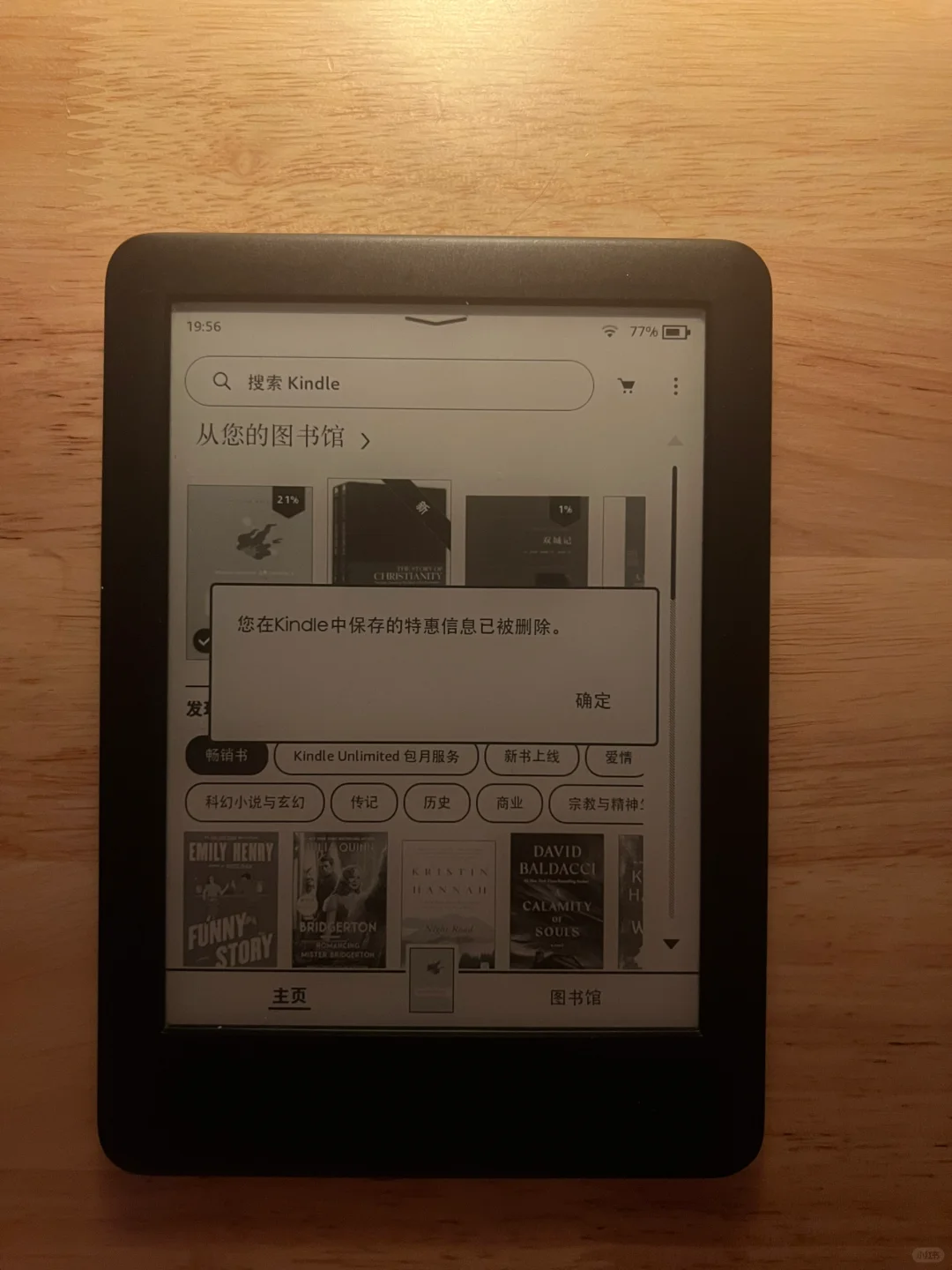 kindle转美亚后，锁屏广告如何关闭？