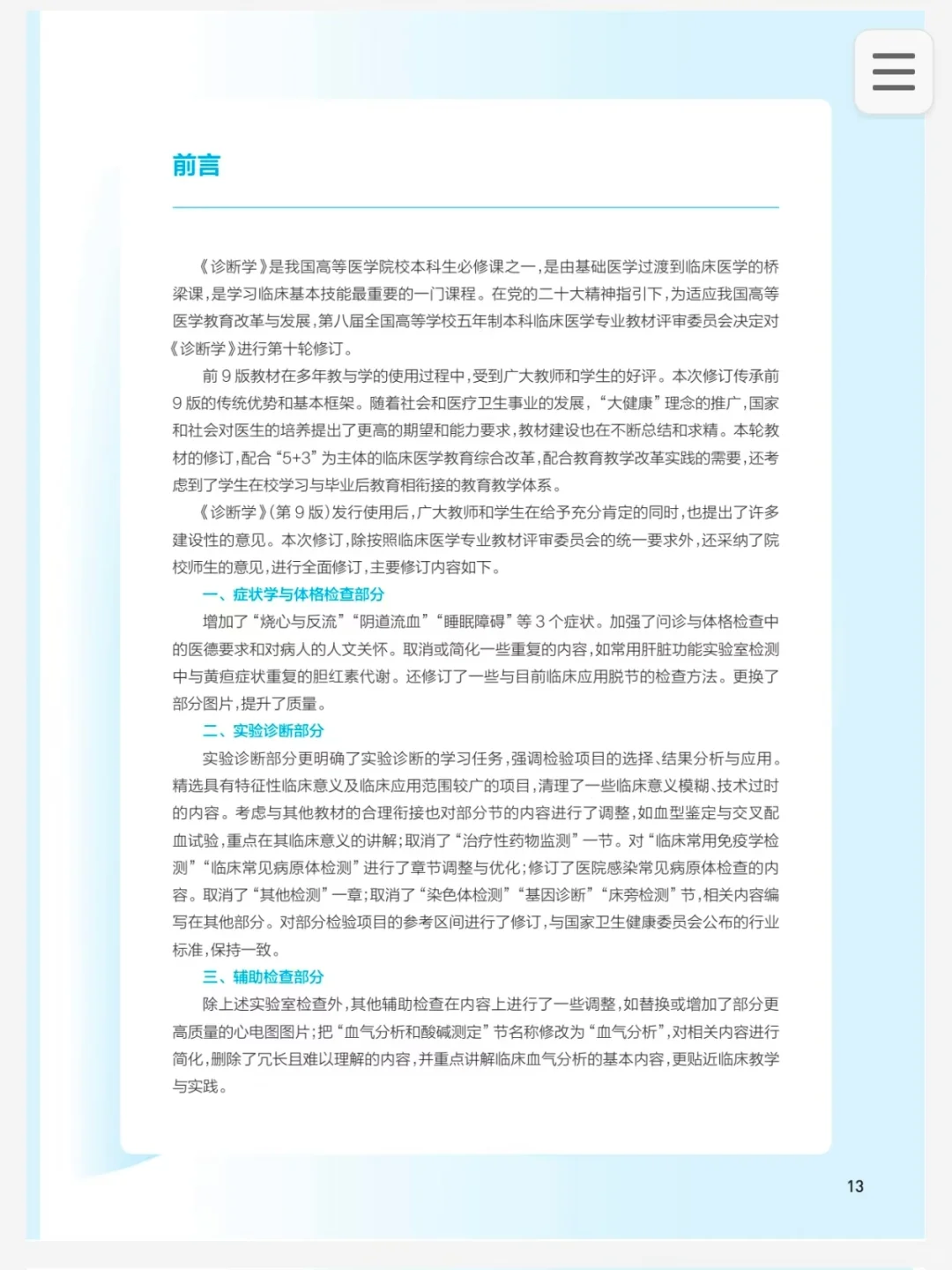 免费分享！诊断学第十版！高清PDF！