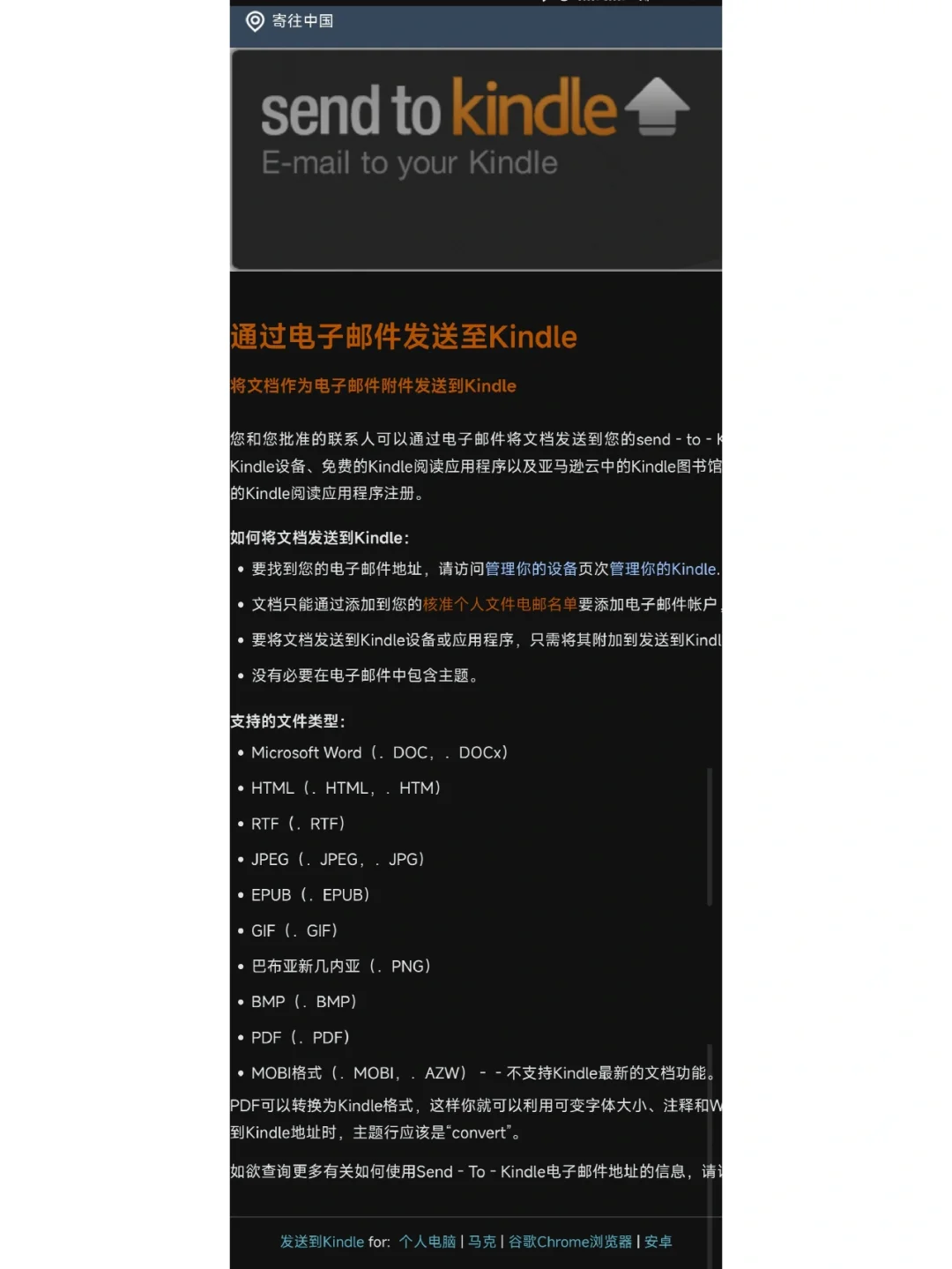 kindle取消了自家mobi格式的邮箱推送