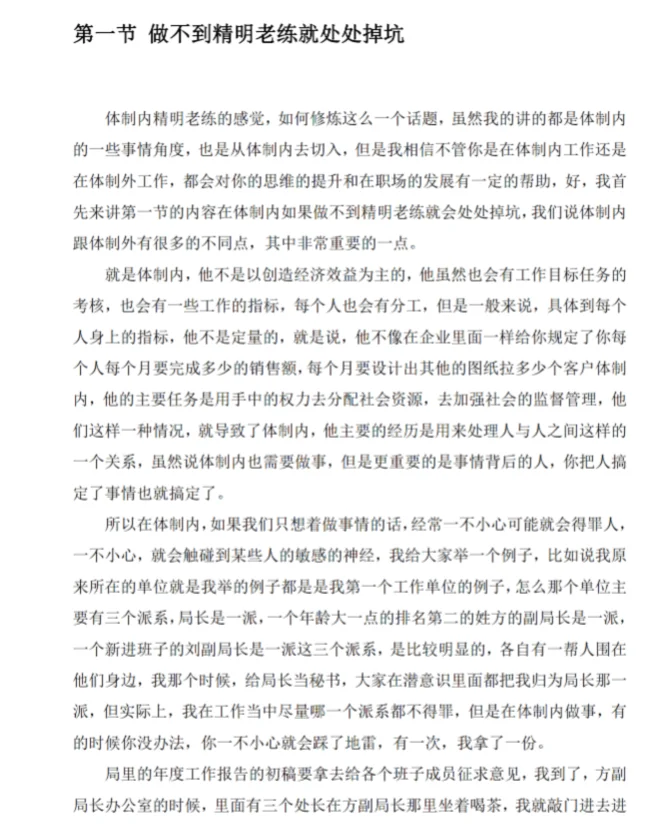 绝版电子书，课本不会教你的厚黑学