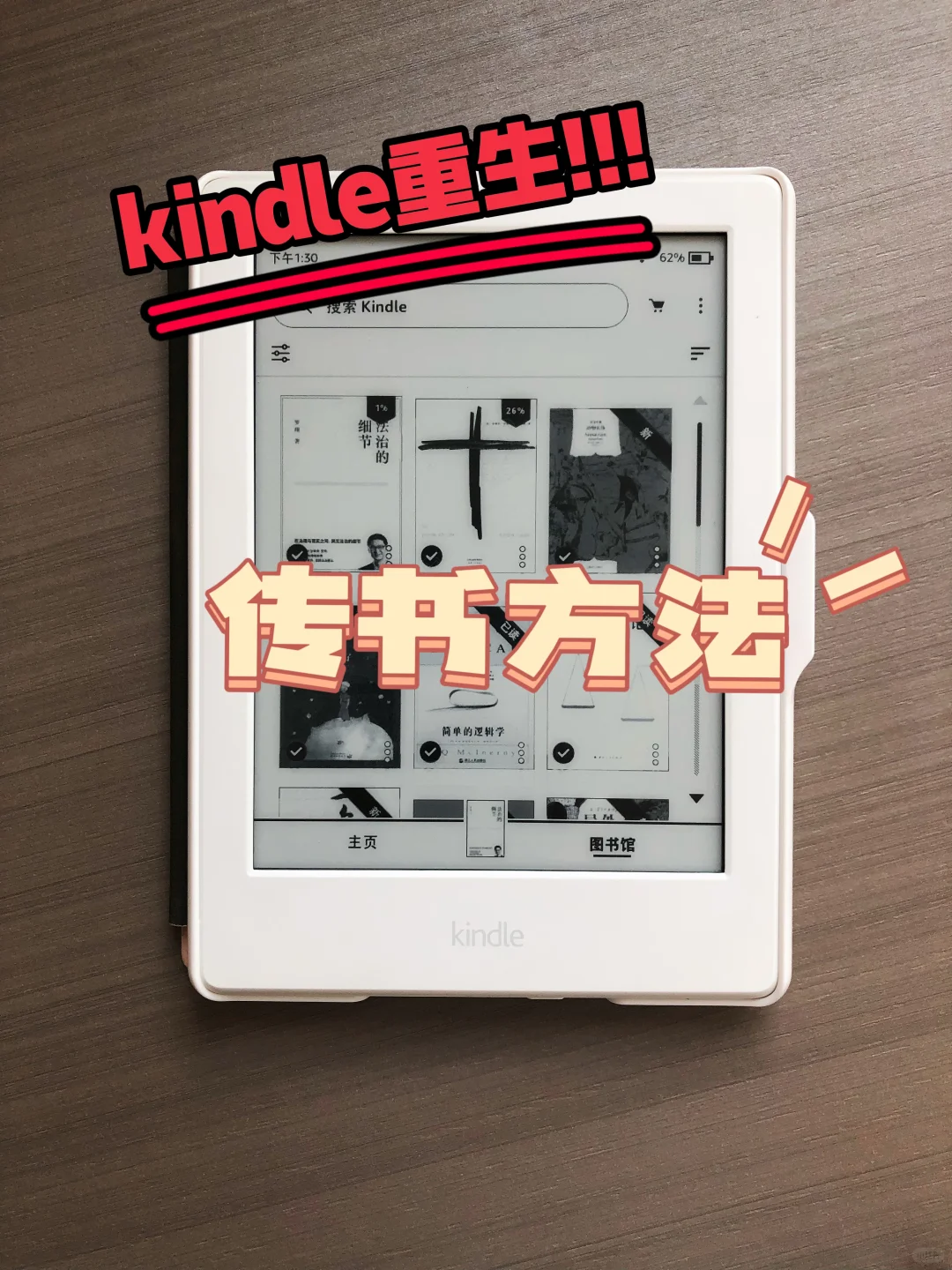 让kindle重生之传书方法