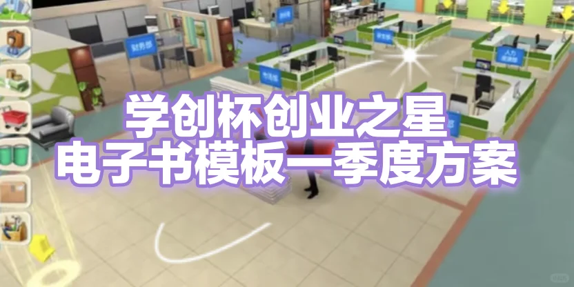 创业之星