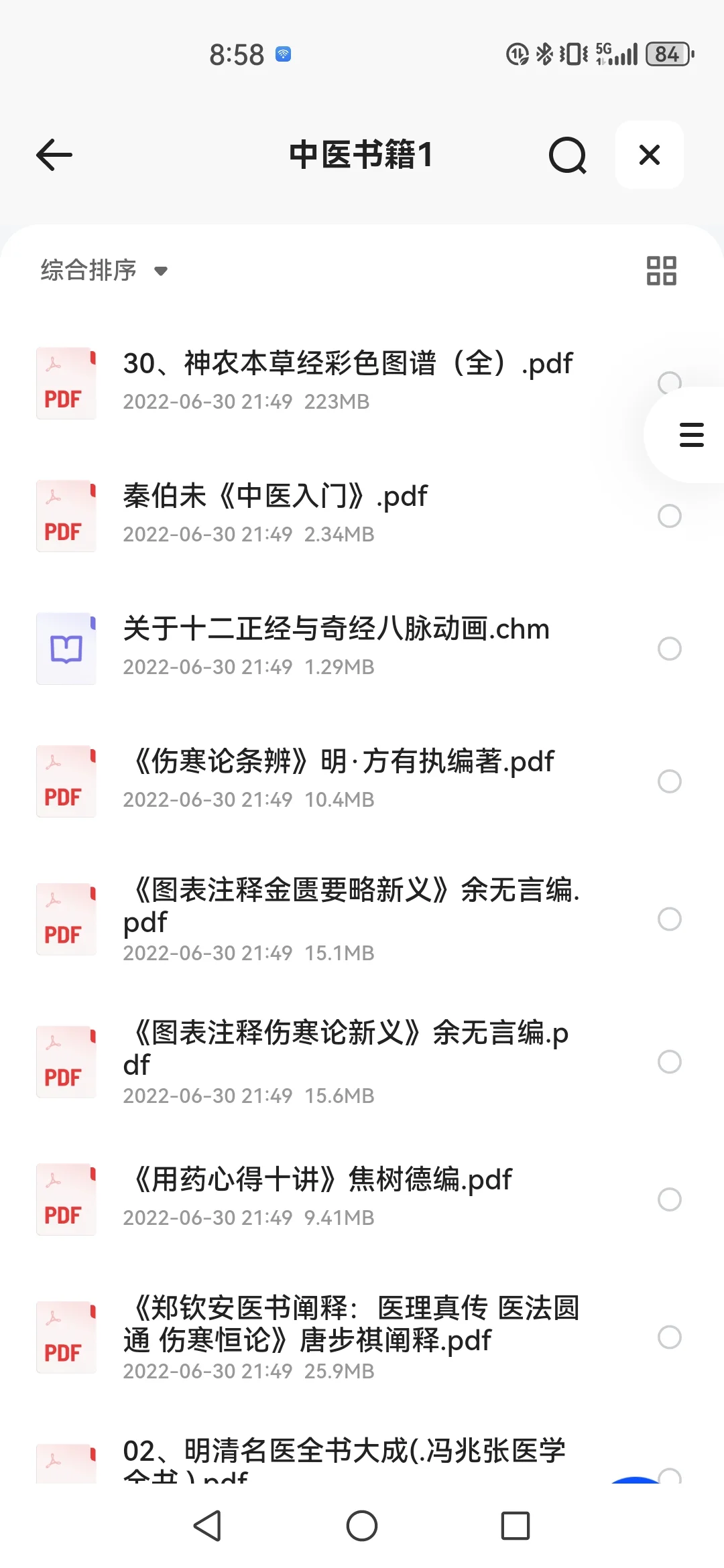 看电子书，学中医第一天