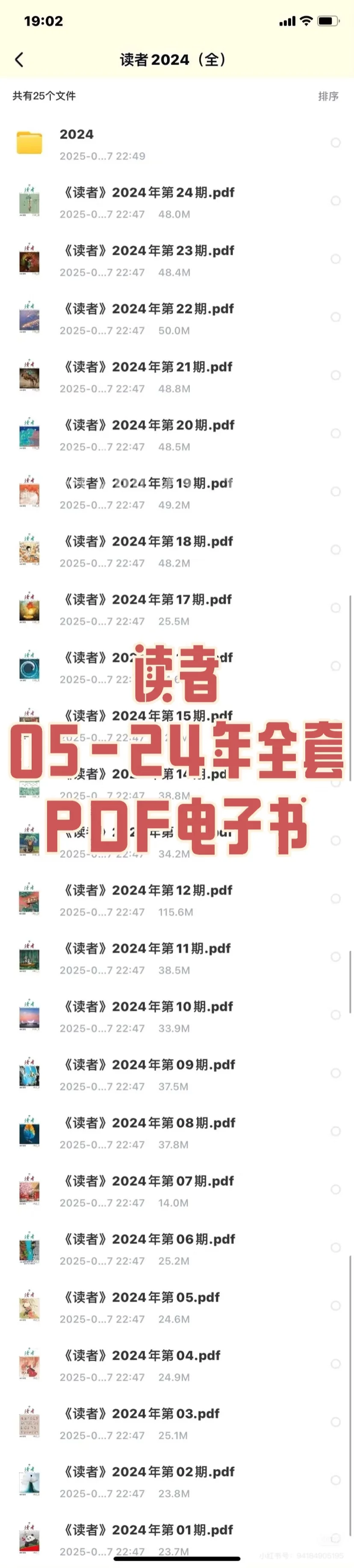读者05-24年pdf
