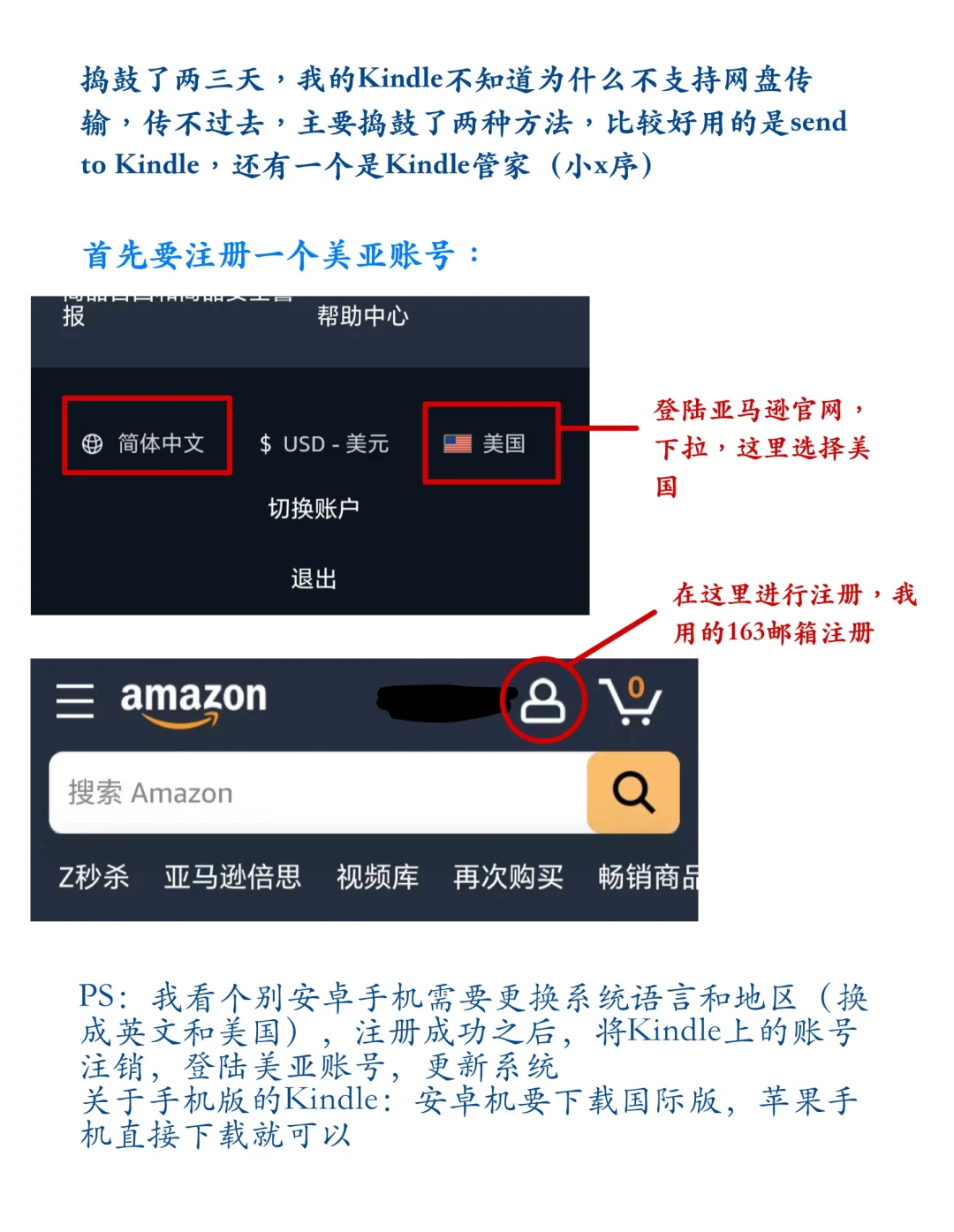 让kindle重生之传书方法