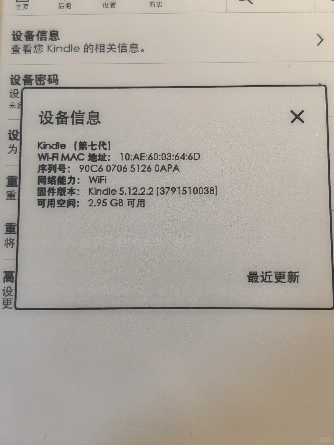 Kindle k7的遥控翻页问题（失败合集）