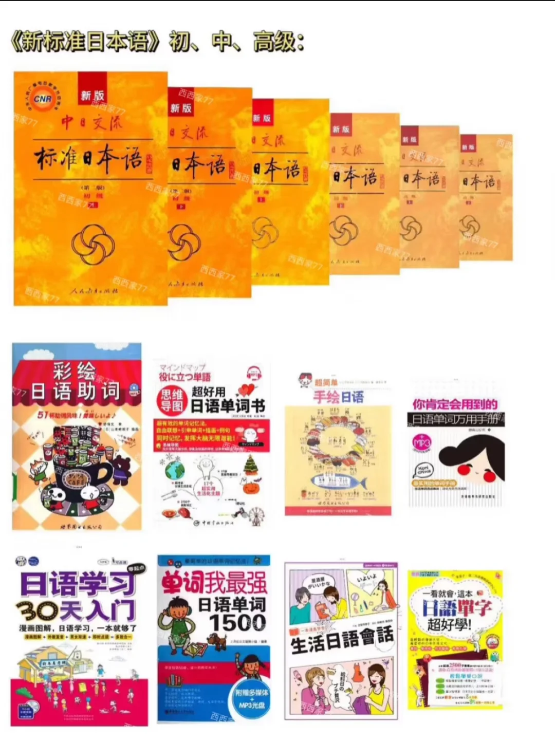【日语】学习资料大合集 ，PDF大放送