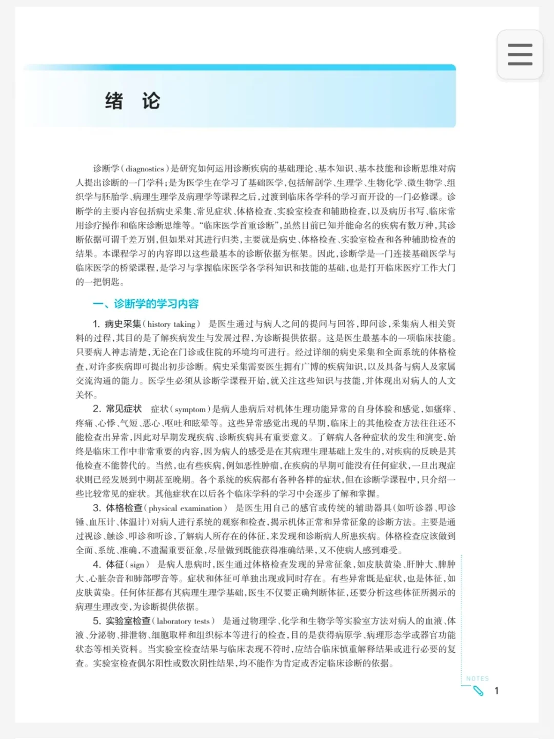 免费分享！诊断学第十版！高清PDF！