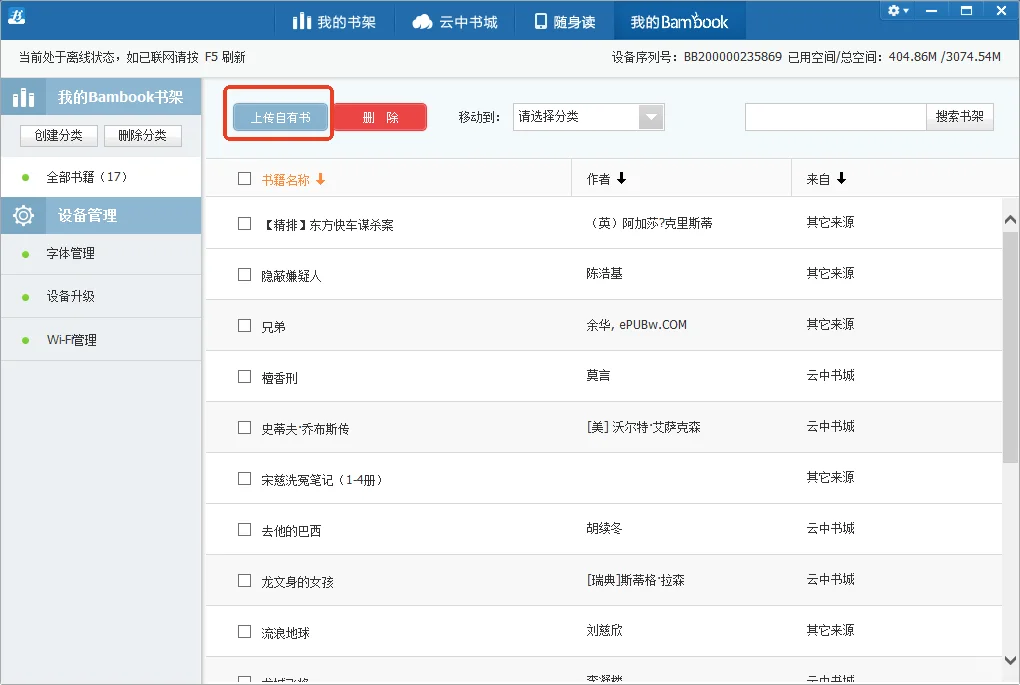 Bambook传书教程