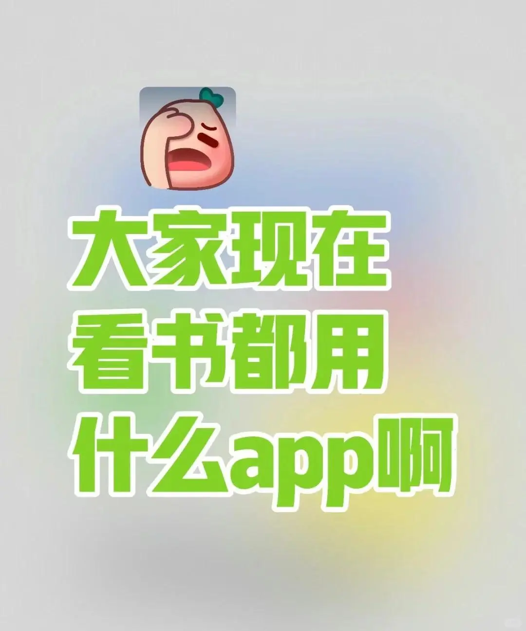 电子书应用使用手记