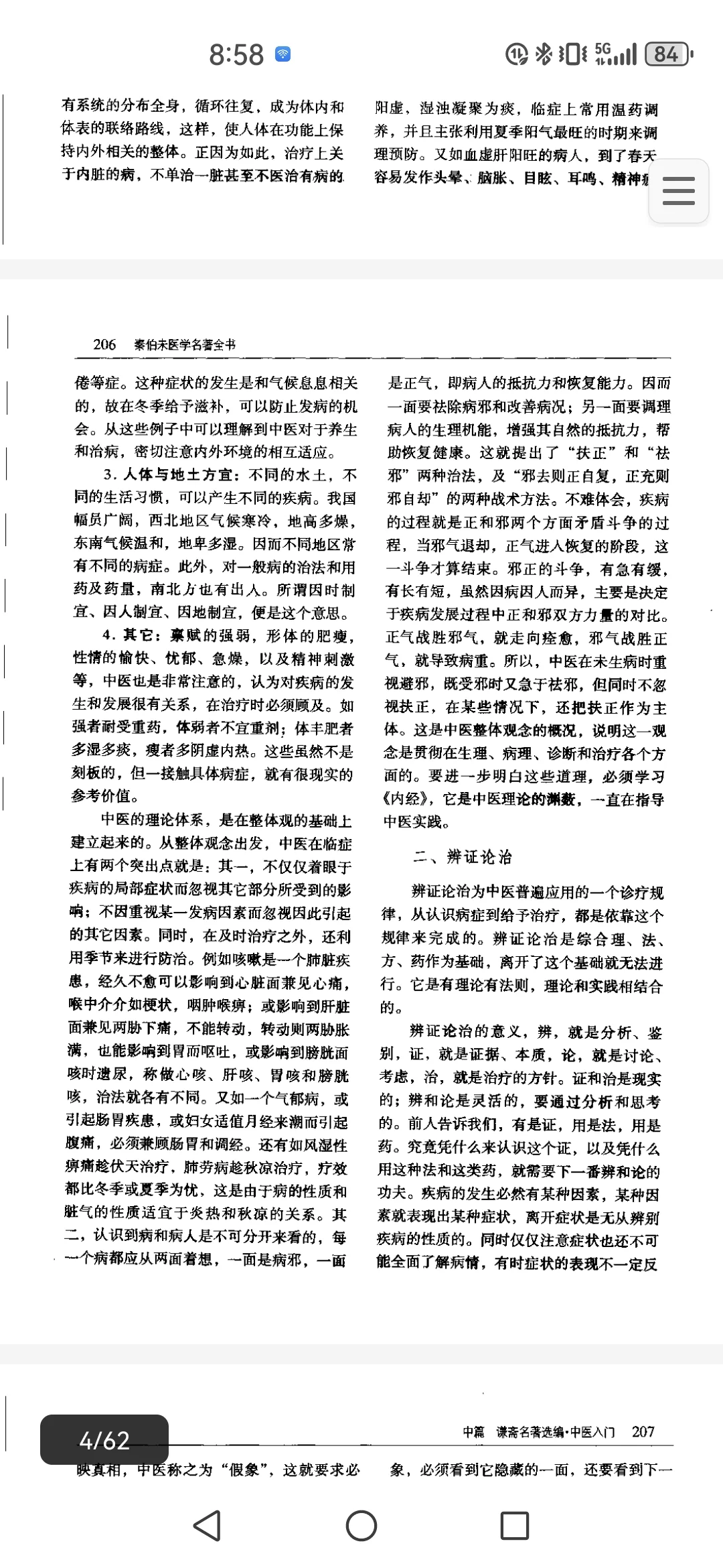 看电子书，学中医第一天