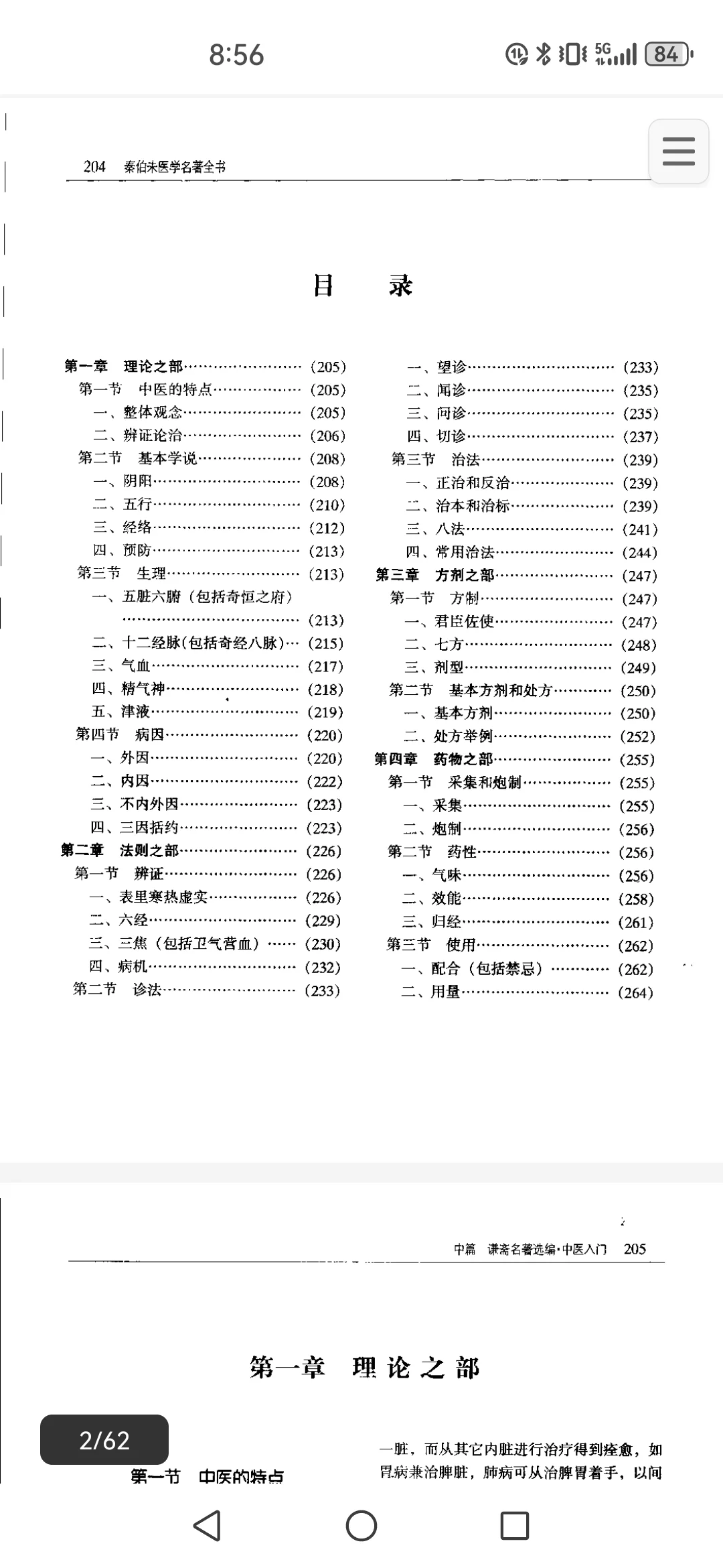 看电子书，学中医第一天