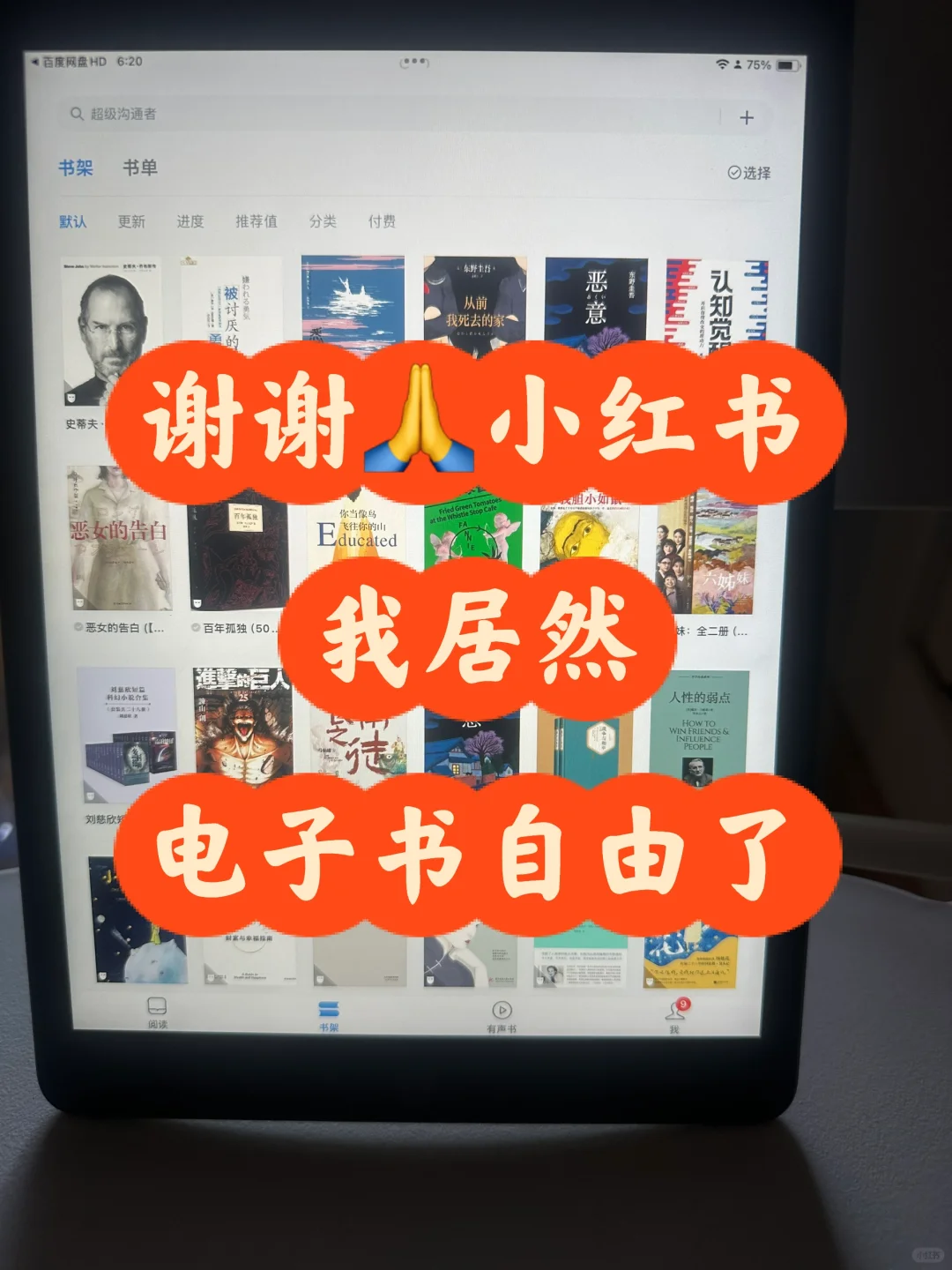 已经离不开电子书了📖实现电子书自由