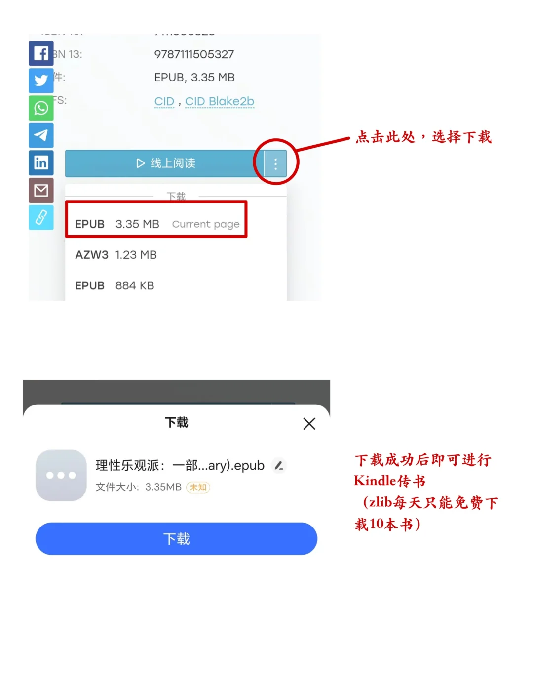 让kindle重生之传书方法