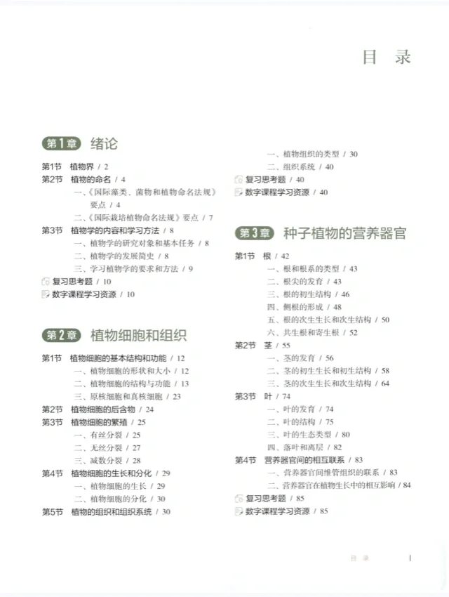 植物学第三版pdf分享