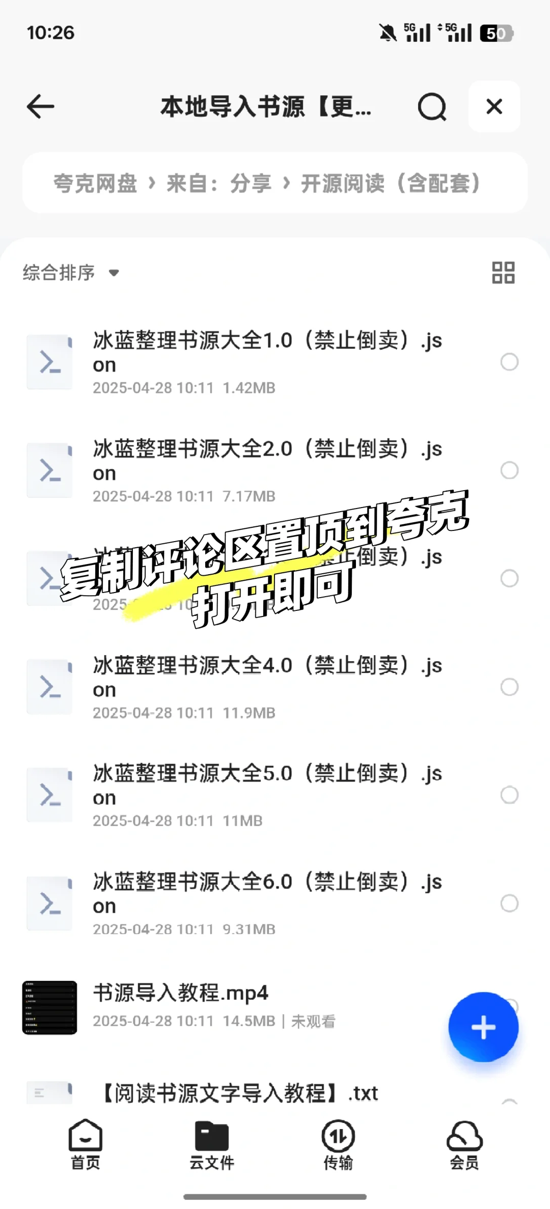 阅读软件书源来了，包含软件
