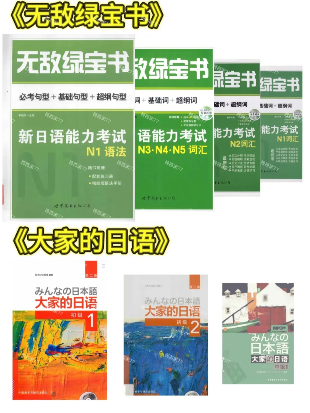 【日语】学习资料大合集 ，PDF大放送