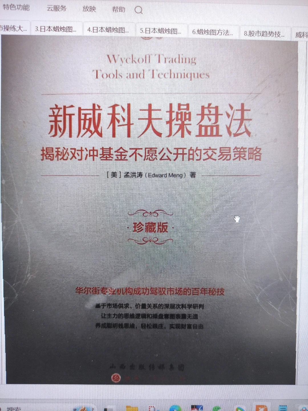 股票期货交易电子书上千本