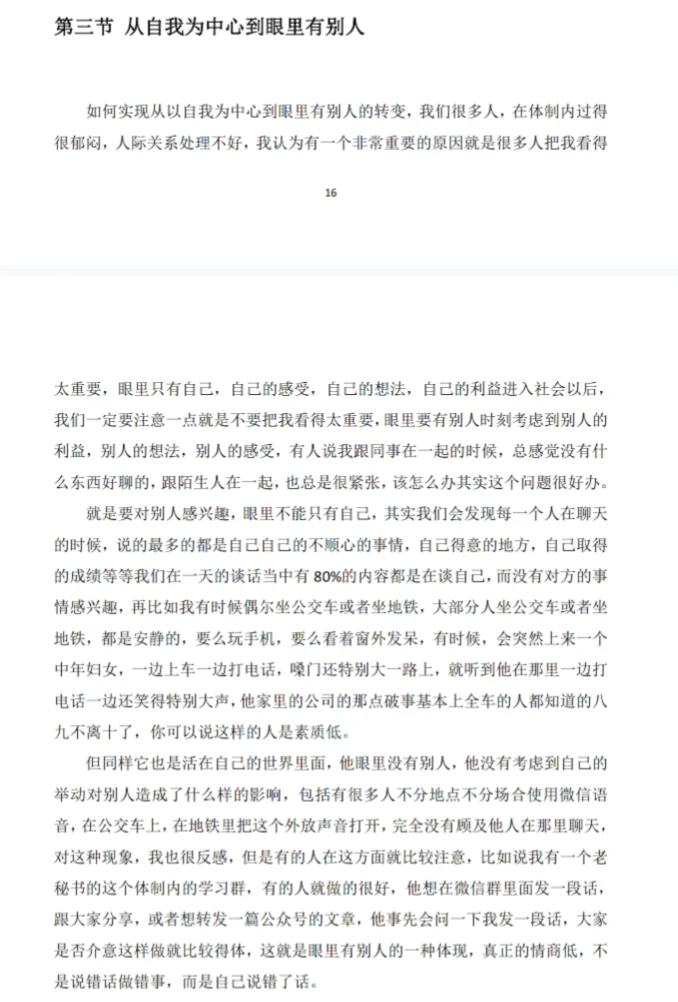 绝版电子书，课本不会教你的厚黑学