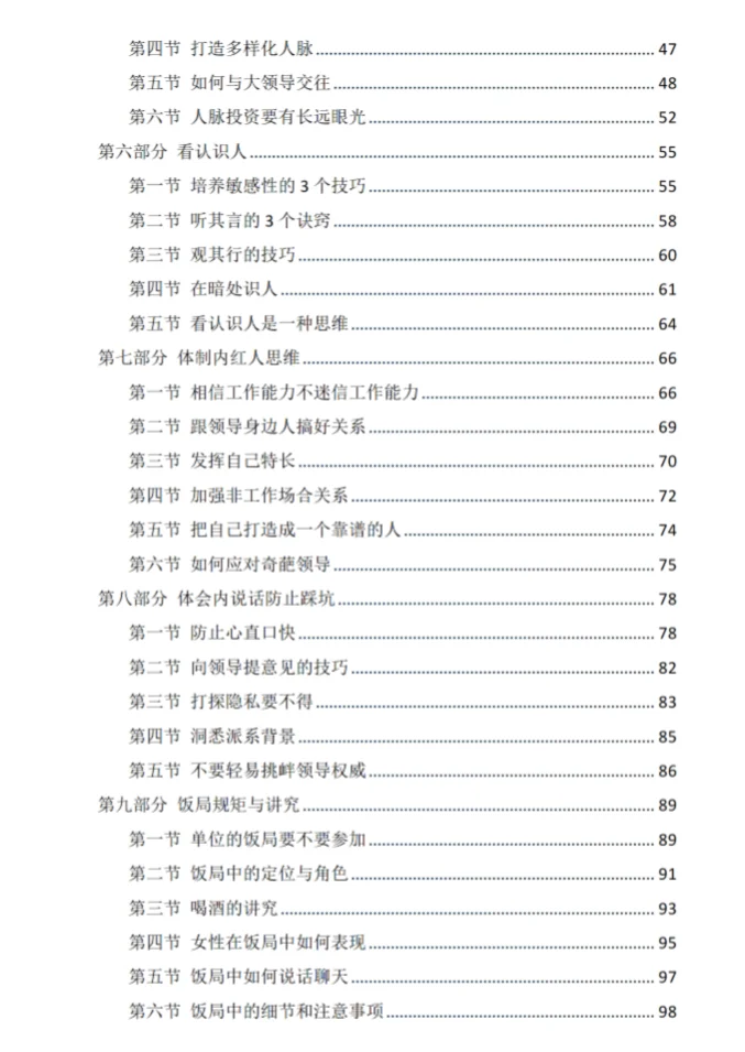 绝版电子书，课本不会教你的厚黑学