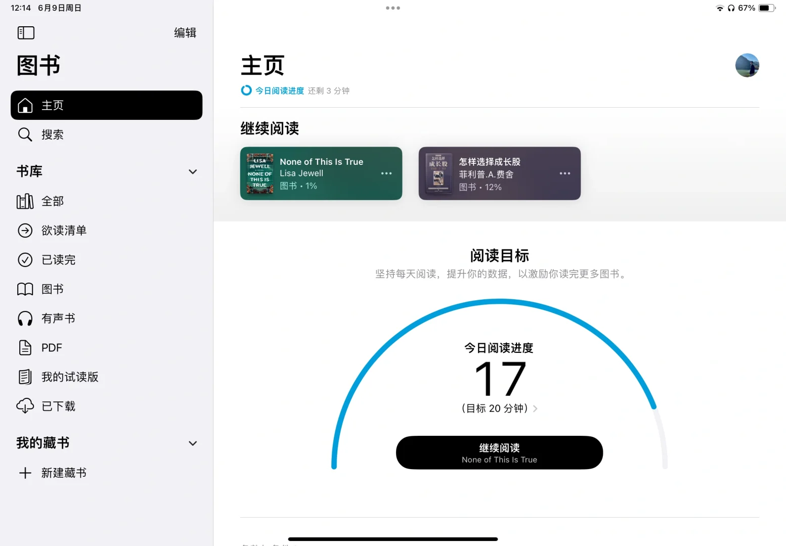 分享自己无纸化阅读📖的经验