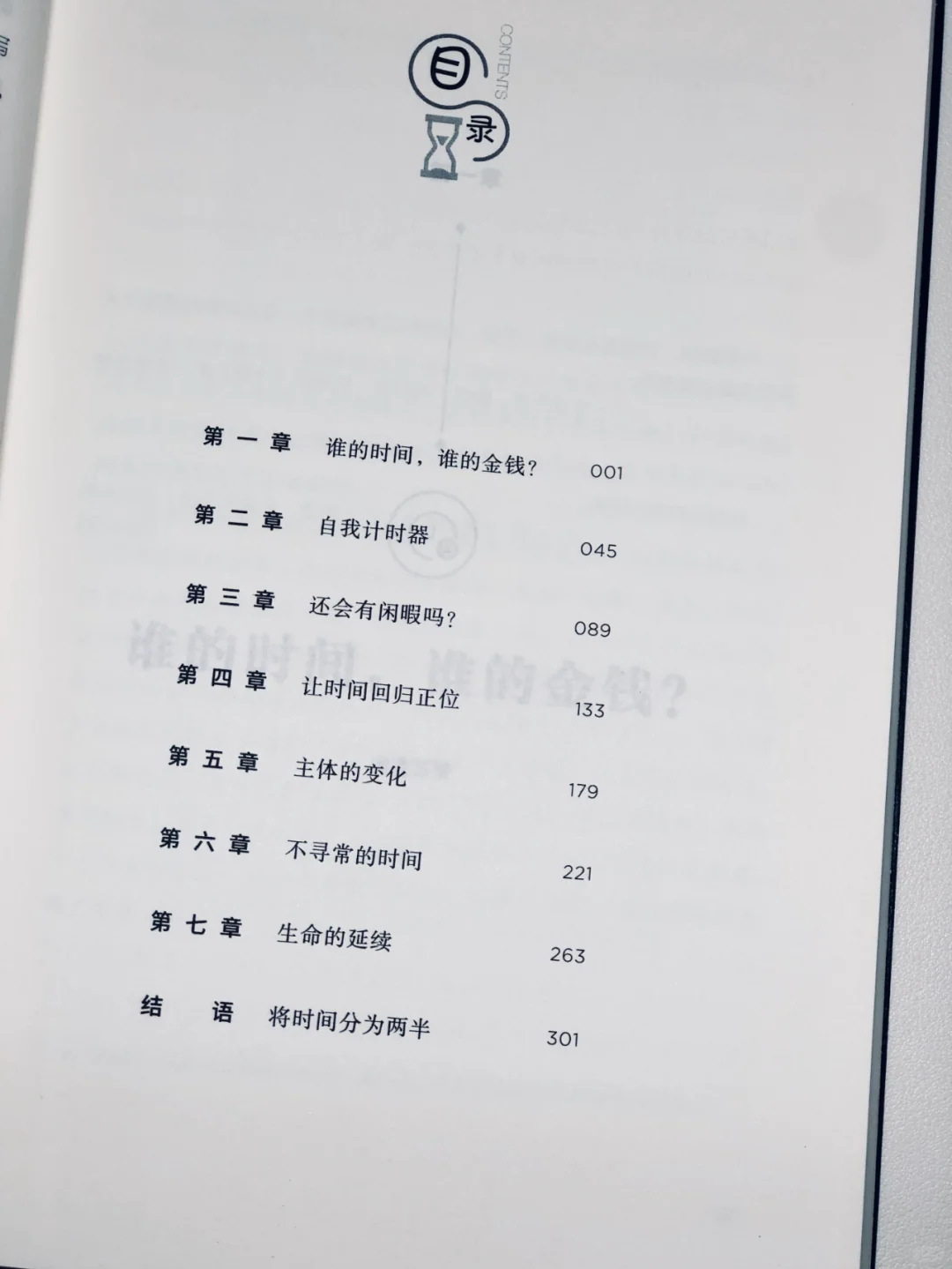 《时间》：在无用之中，找到生命的节奏