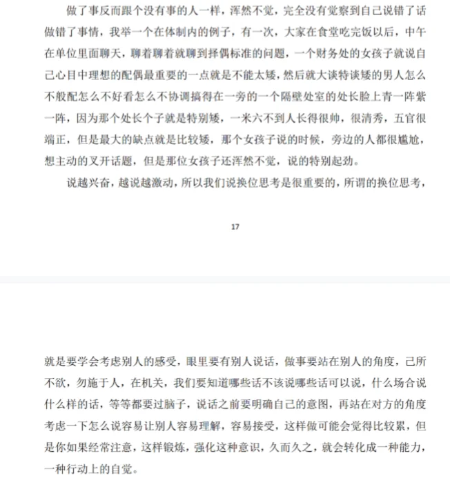 绝版电子书，课本不会教你的厚黑学