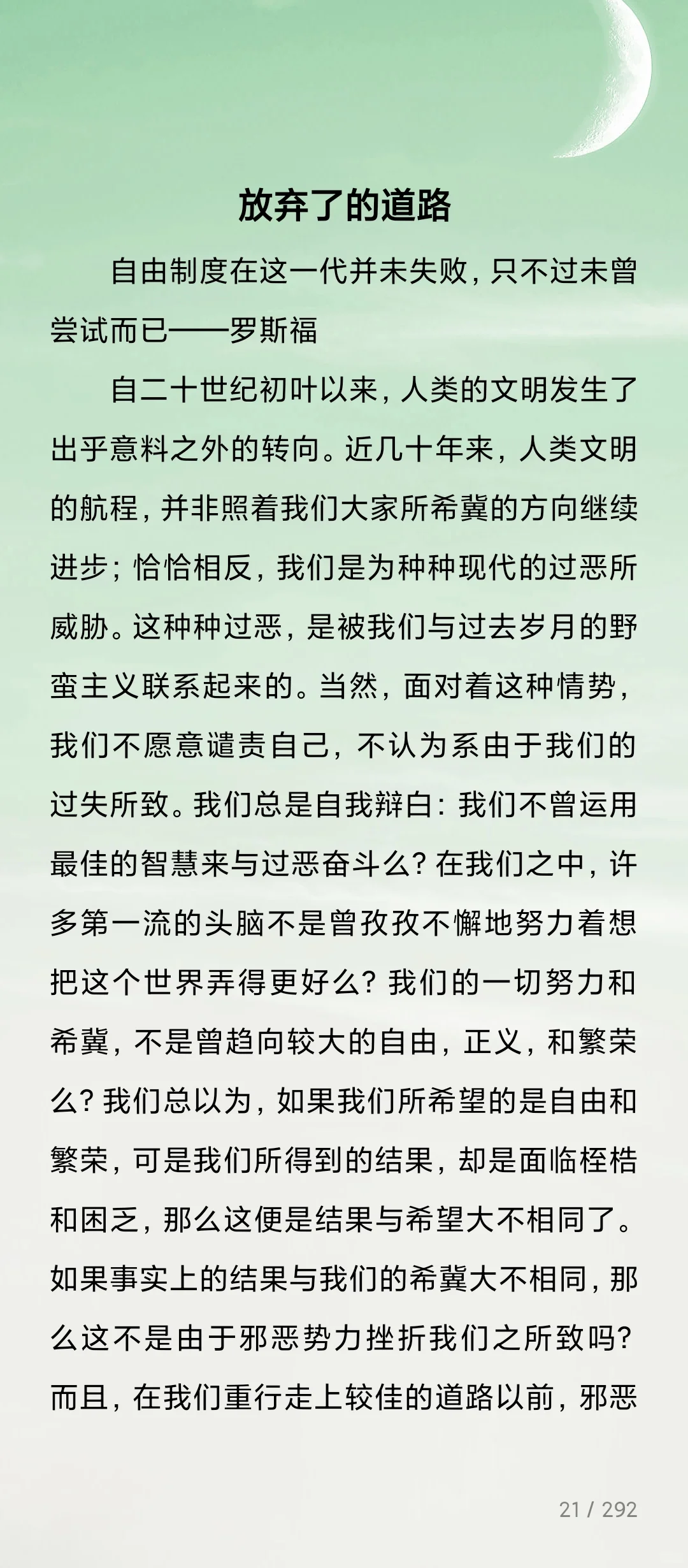 《通往奴役之路》