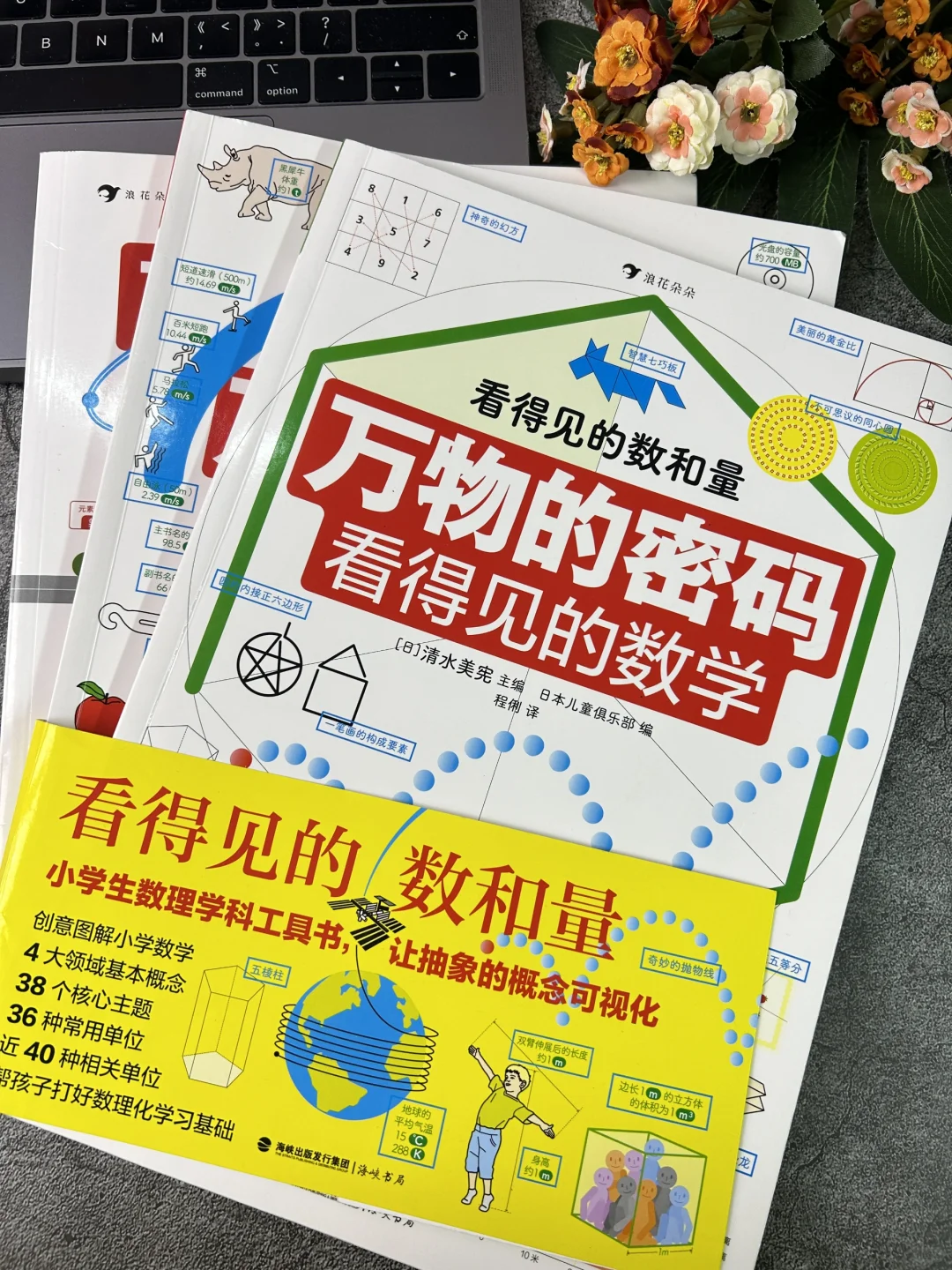 太值了😱给孩子的数理化宝典 看了900遍