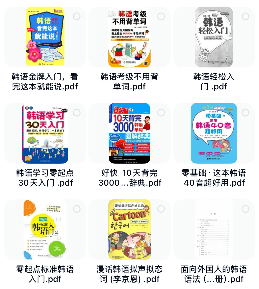 韩语学习利器！PDF电子书大放送，快来get🚀