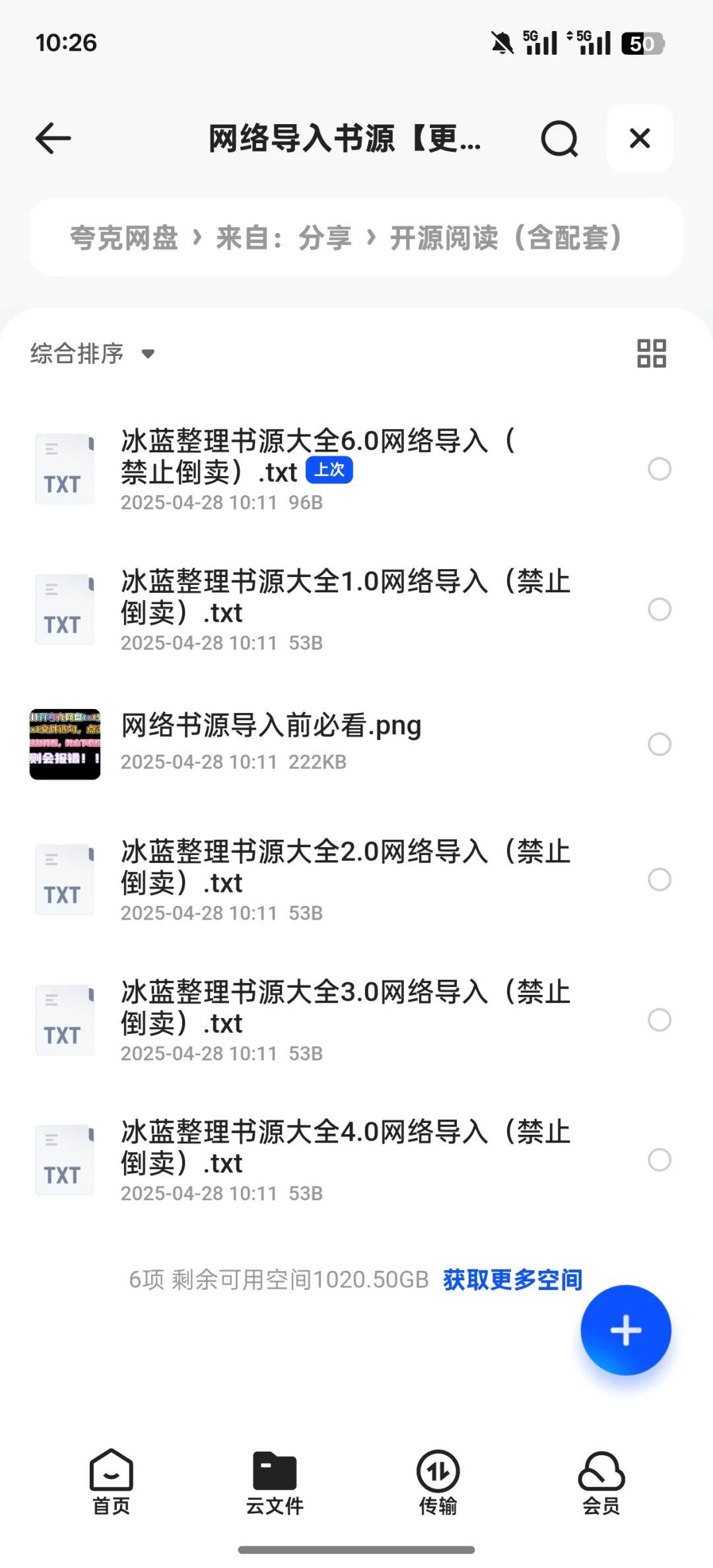 阅读软件书源来了，包含软件