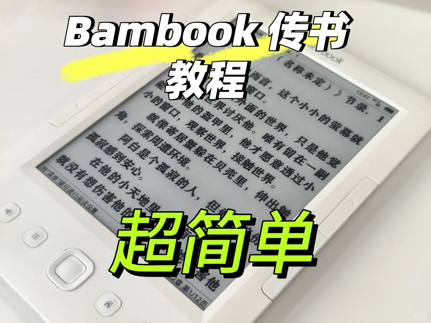Bambook传书教程