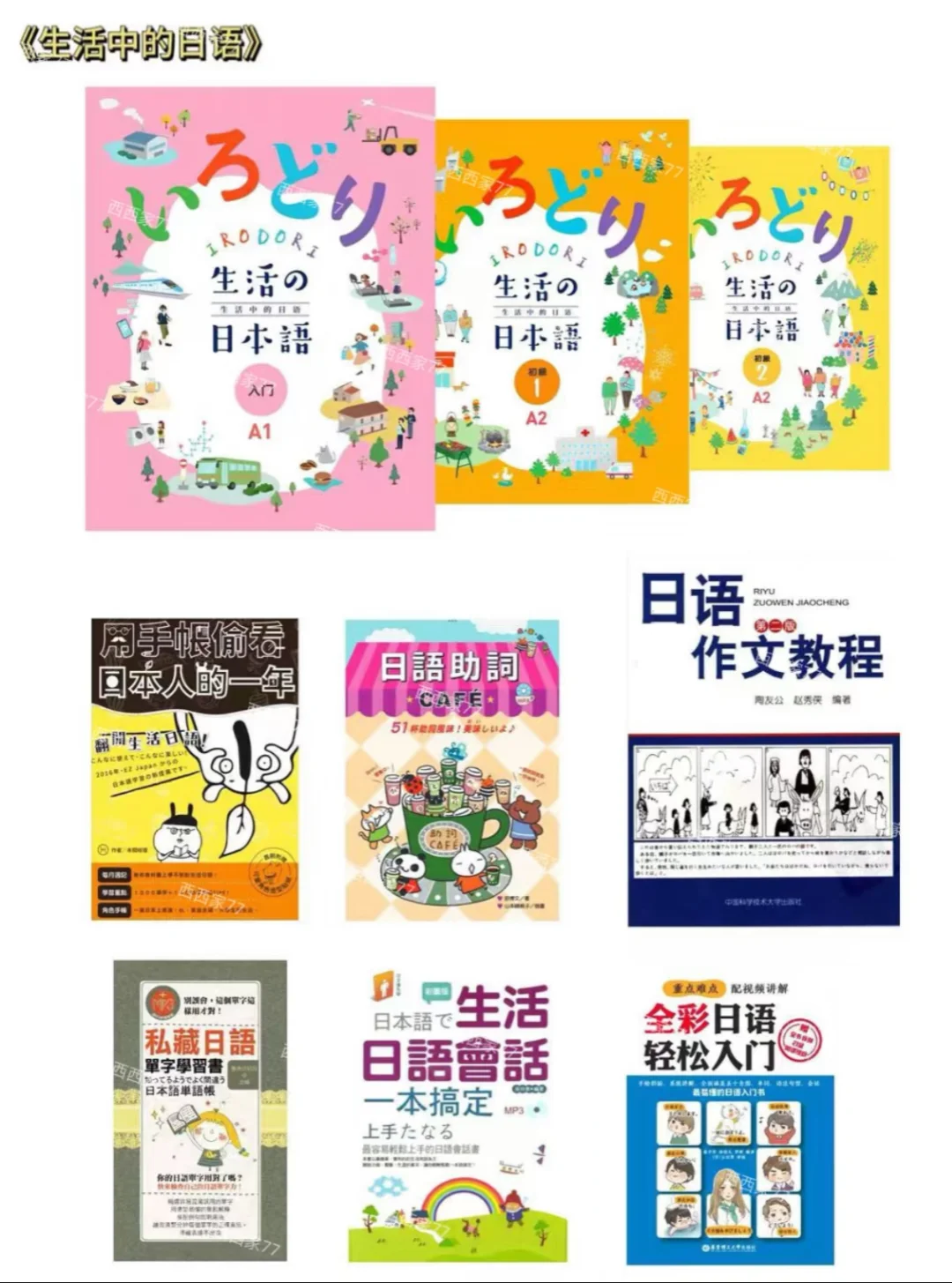 【日语】学习资料大合集 ，PDF大放送