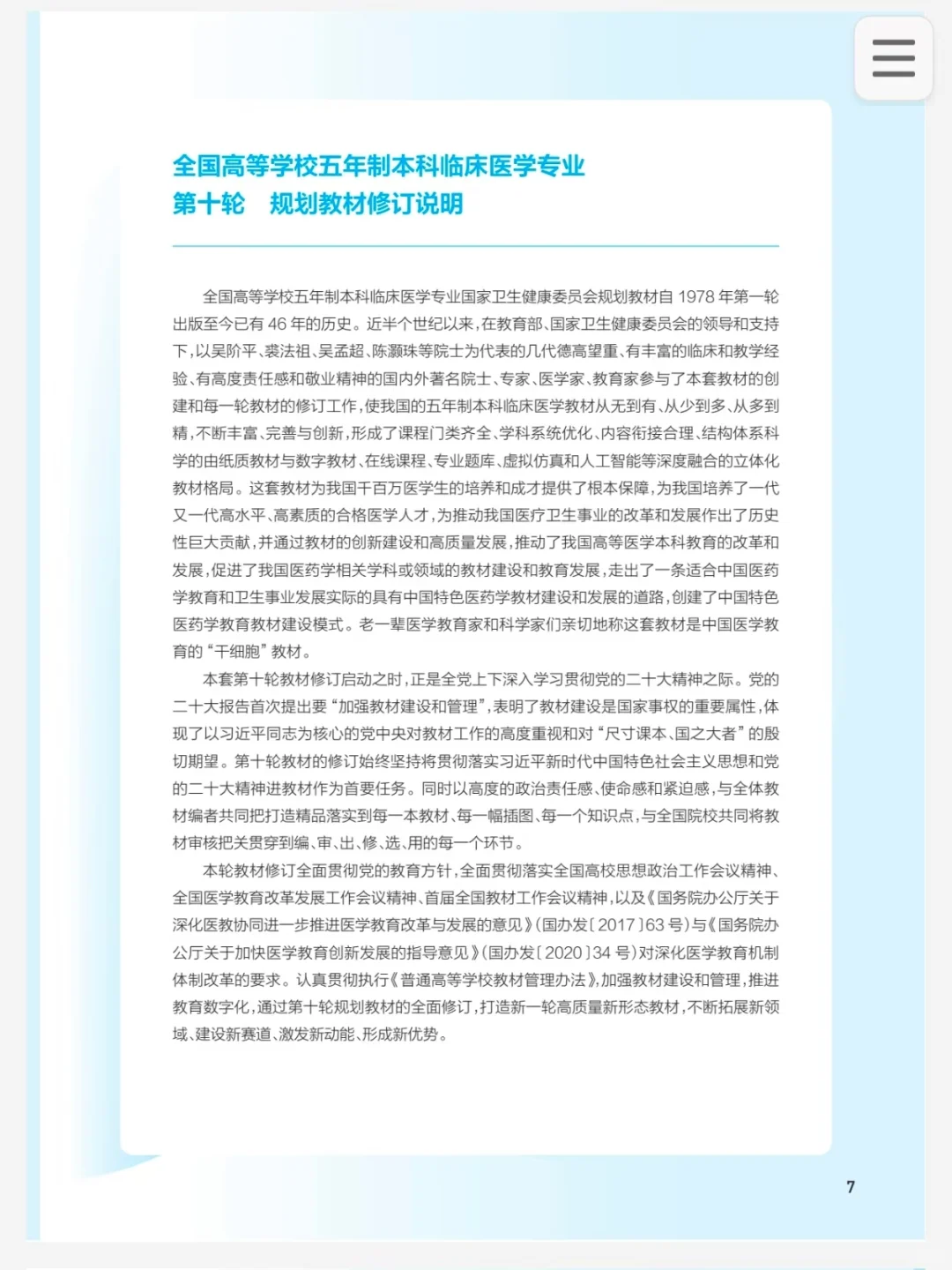 免费分享！诊断学第十版！高清PDF！