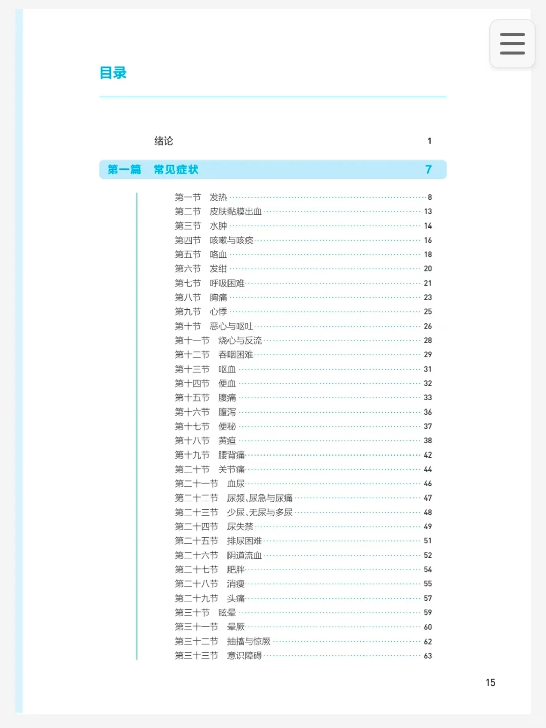 免费分享！诊断学第十版！高清PDF！