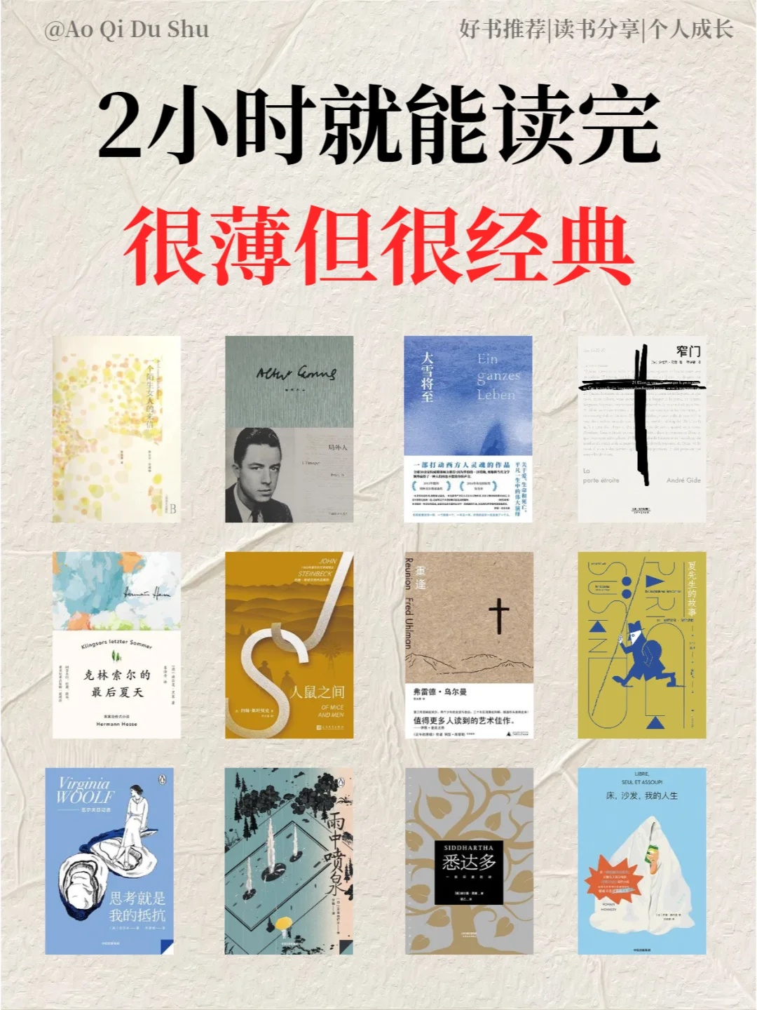 2小时就能读完的经典好书！含金量高📚