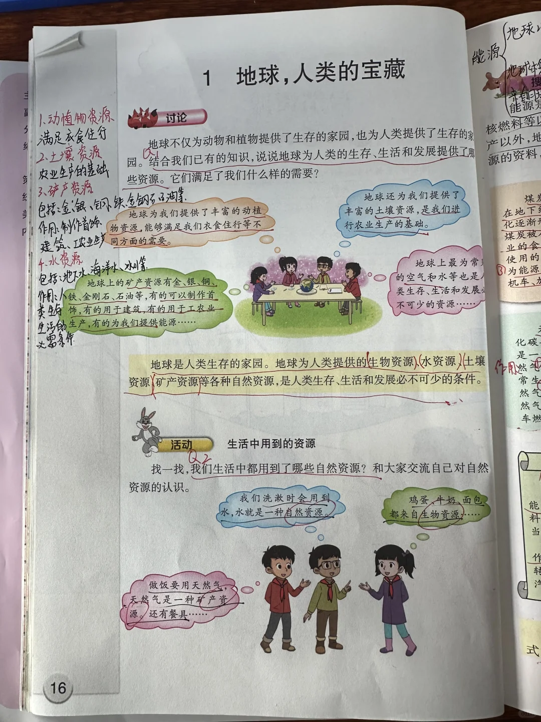 六下大象版科学之自然资源